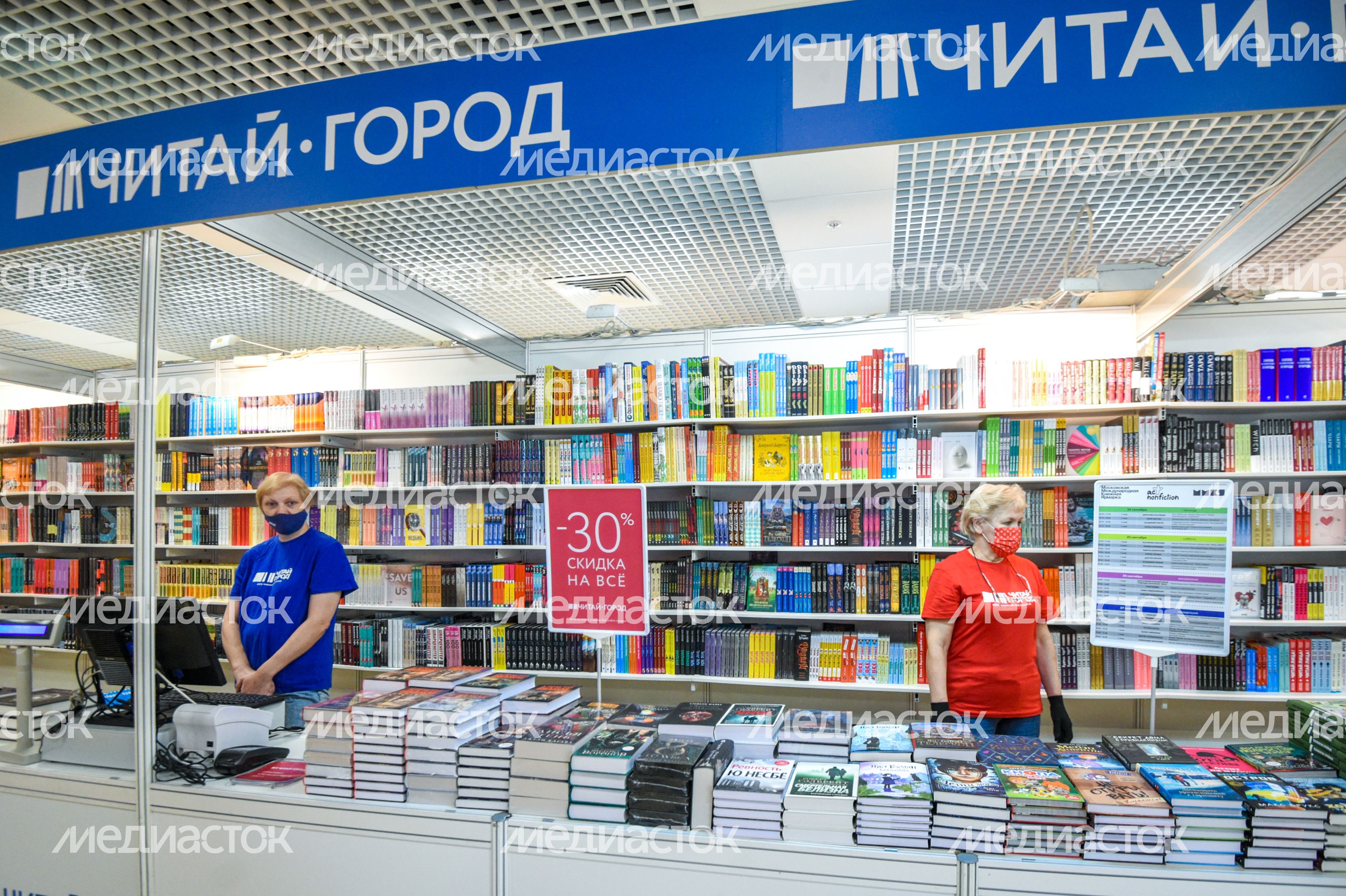 Московская международная книжная ярмарка в «Экспоцентре»