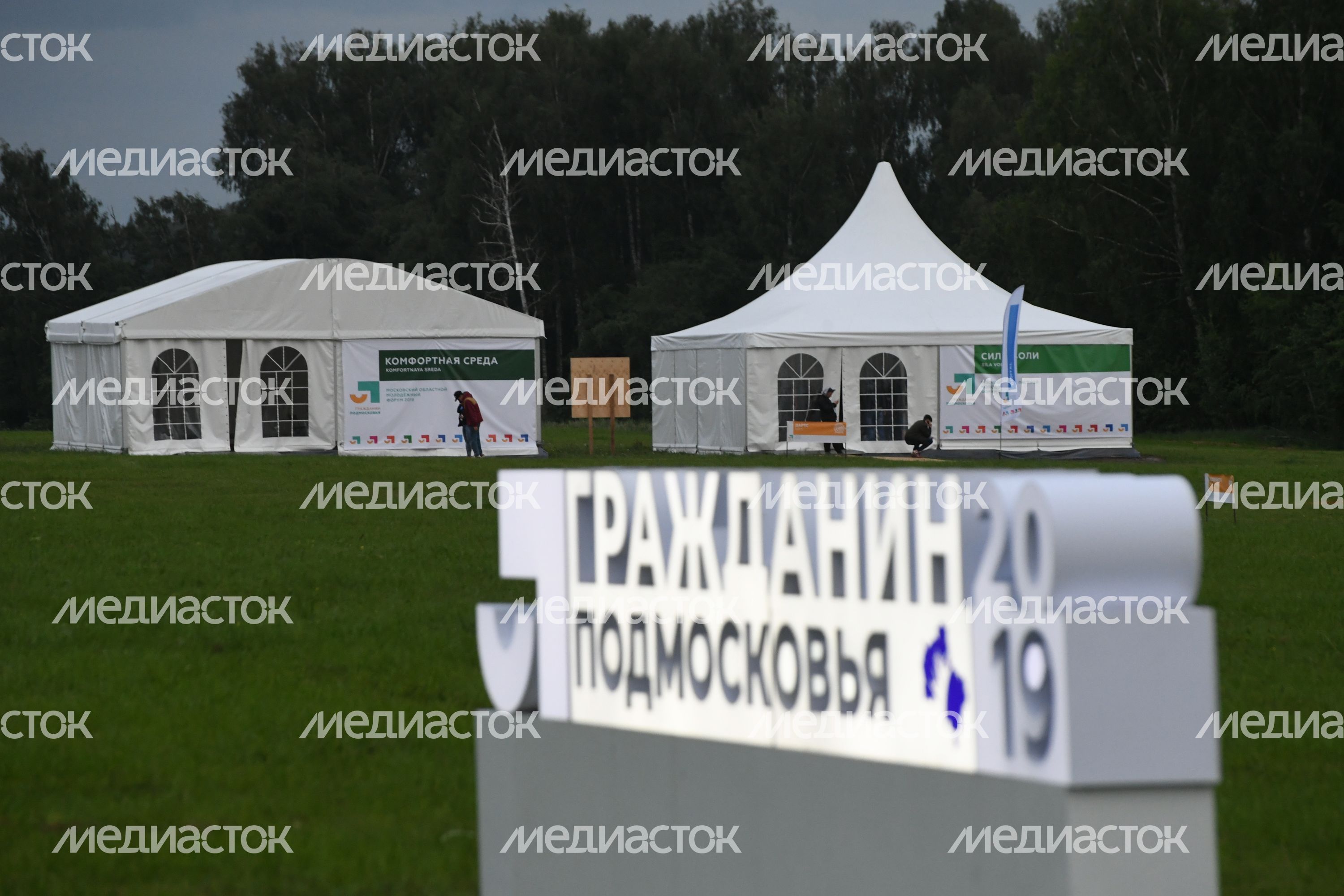 Московский областной молодежный форум «Я — гражданин Подмосковья»