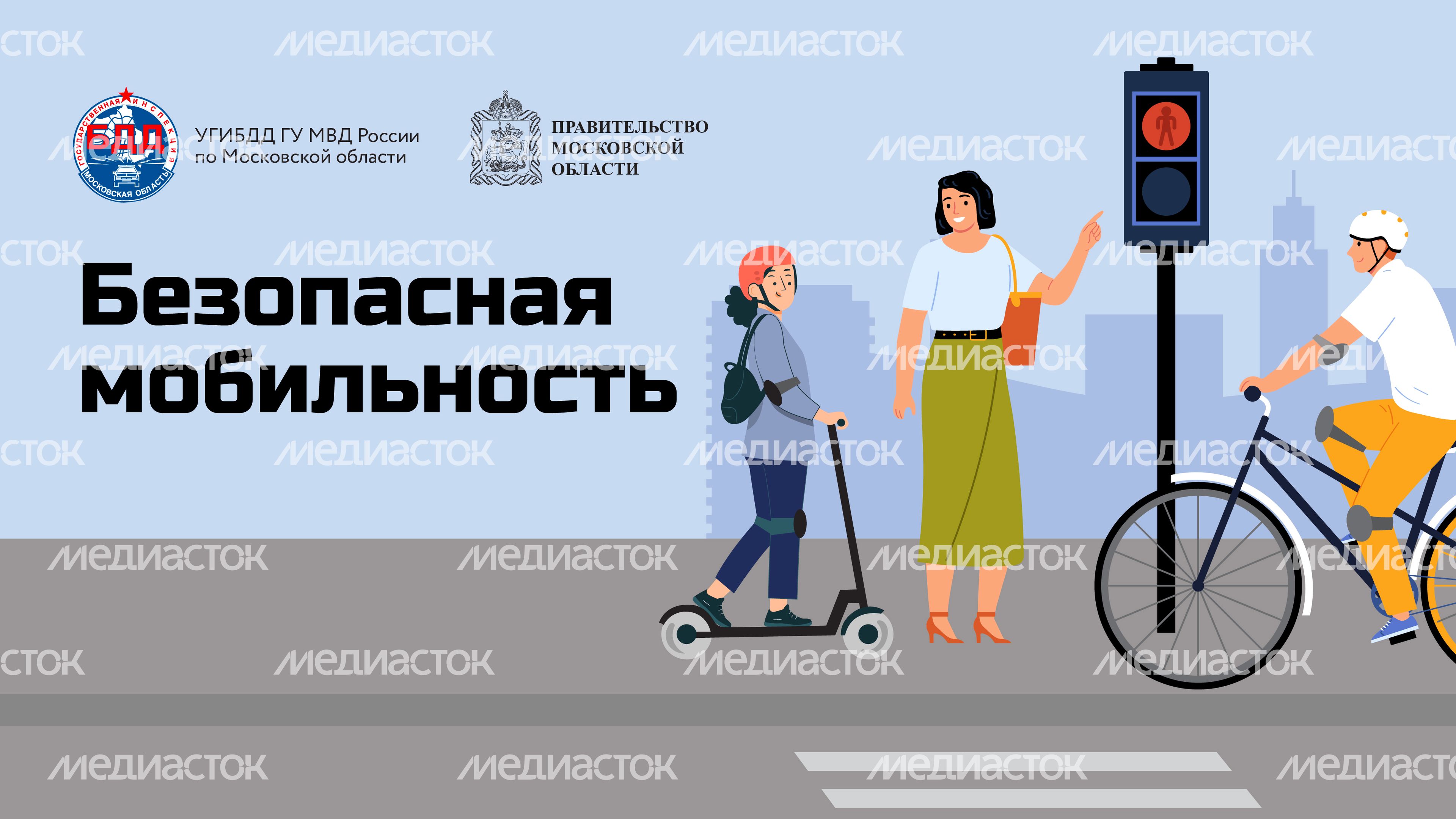 Безопасная мобильность-07.jpg
