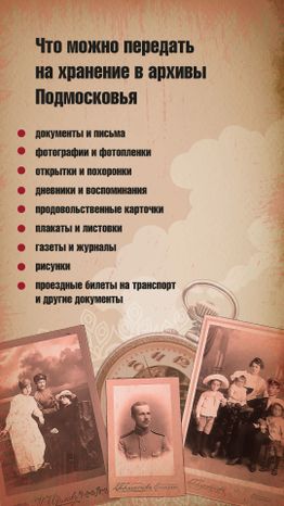 Сохраним_историю_вместе