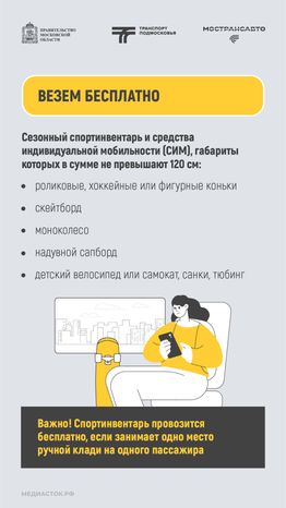 Как правильно перевозить спортинвентарь в автобусах Мострансавто вертикаль 03
