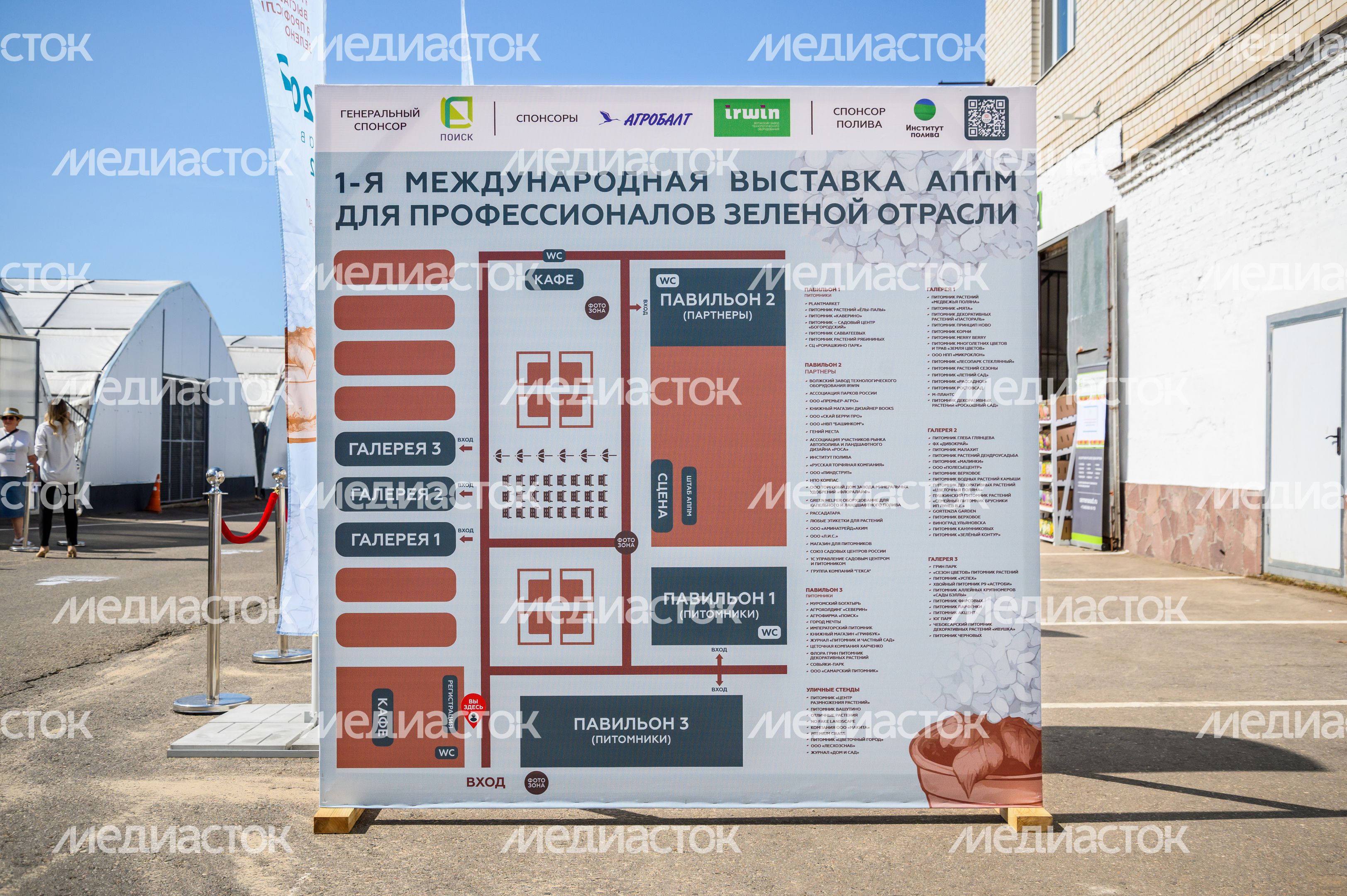 Международная выставка посадочного материала для профессионалов зеленой отрасли 2024 в Раменском округе Международная выставка посадочного материала для профессионалов зеленой отрасли 2024 в Раменском округе