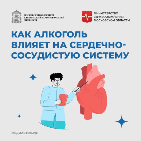 Как алкоголь влияет на сердце квадрат 01