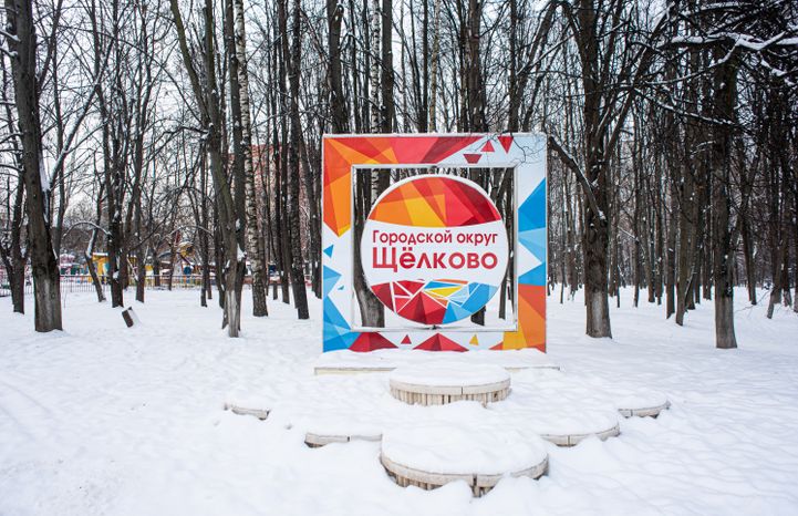 Зимние виды города Щёлково