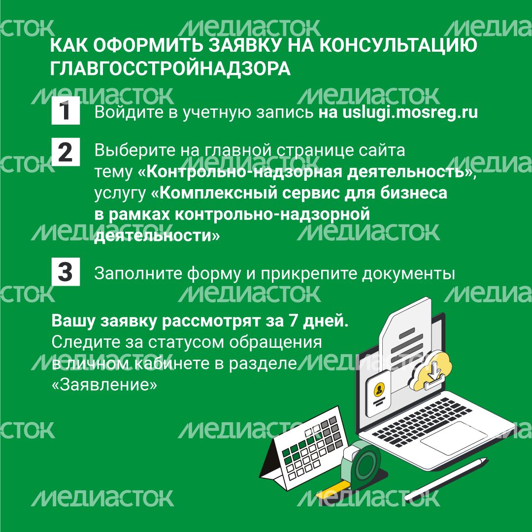 Получить консультацию Главгосстройнадзора квадрат (4).png