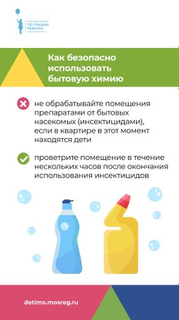 осторожно, бытхимия