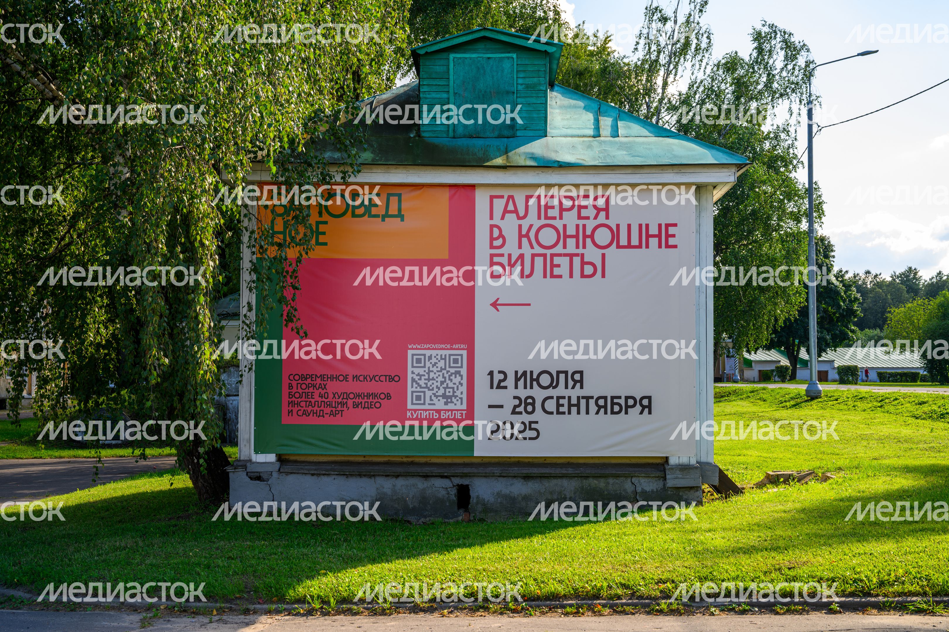 Фестиваль современного искусства "Заповедное" в Горках Ленинских Фестиваль современного искусства "Заповедное" в Горках Ленинских