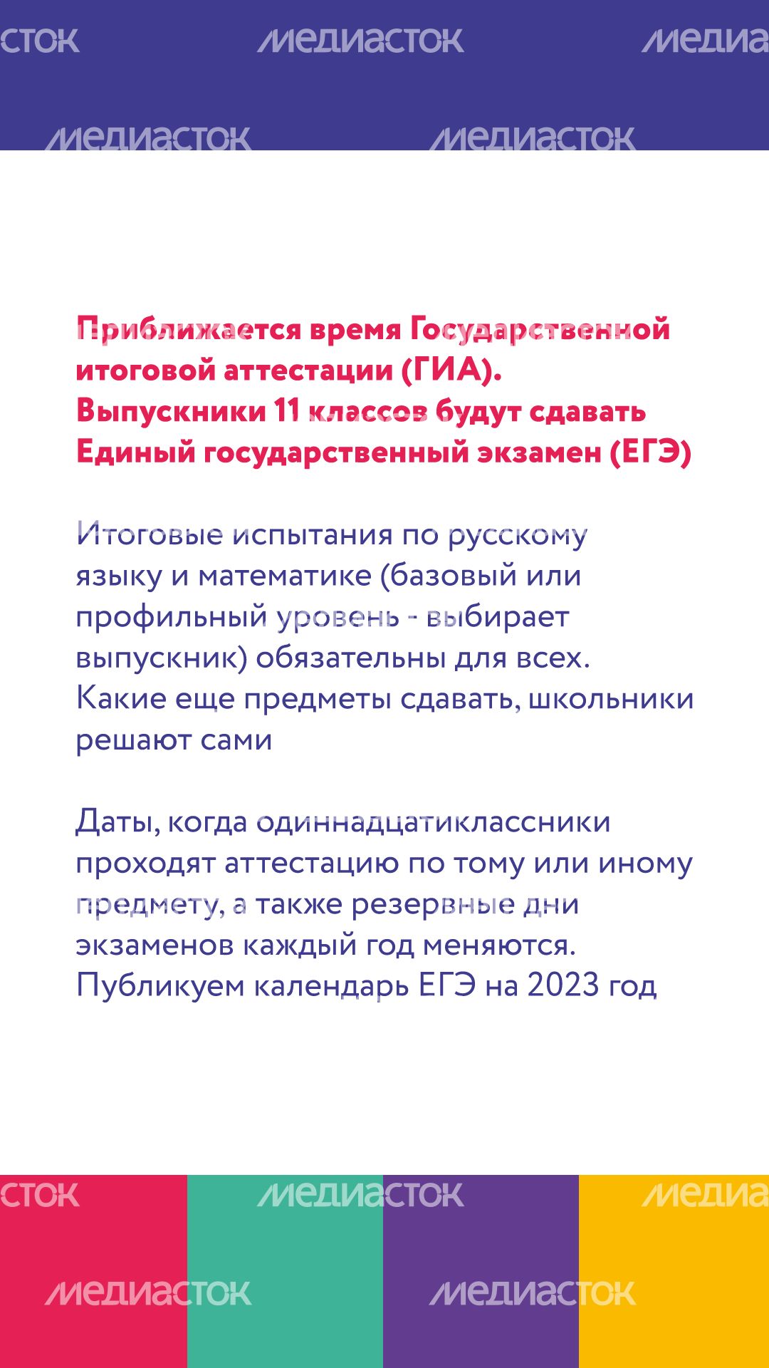 Расписание ЕГЭ вертикаль (2).png