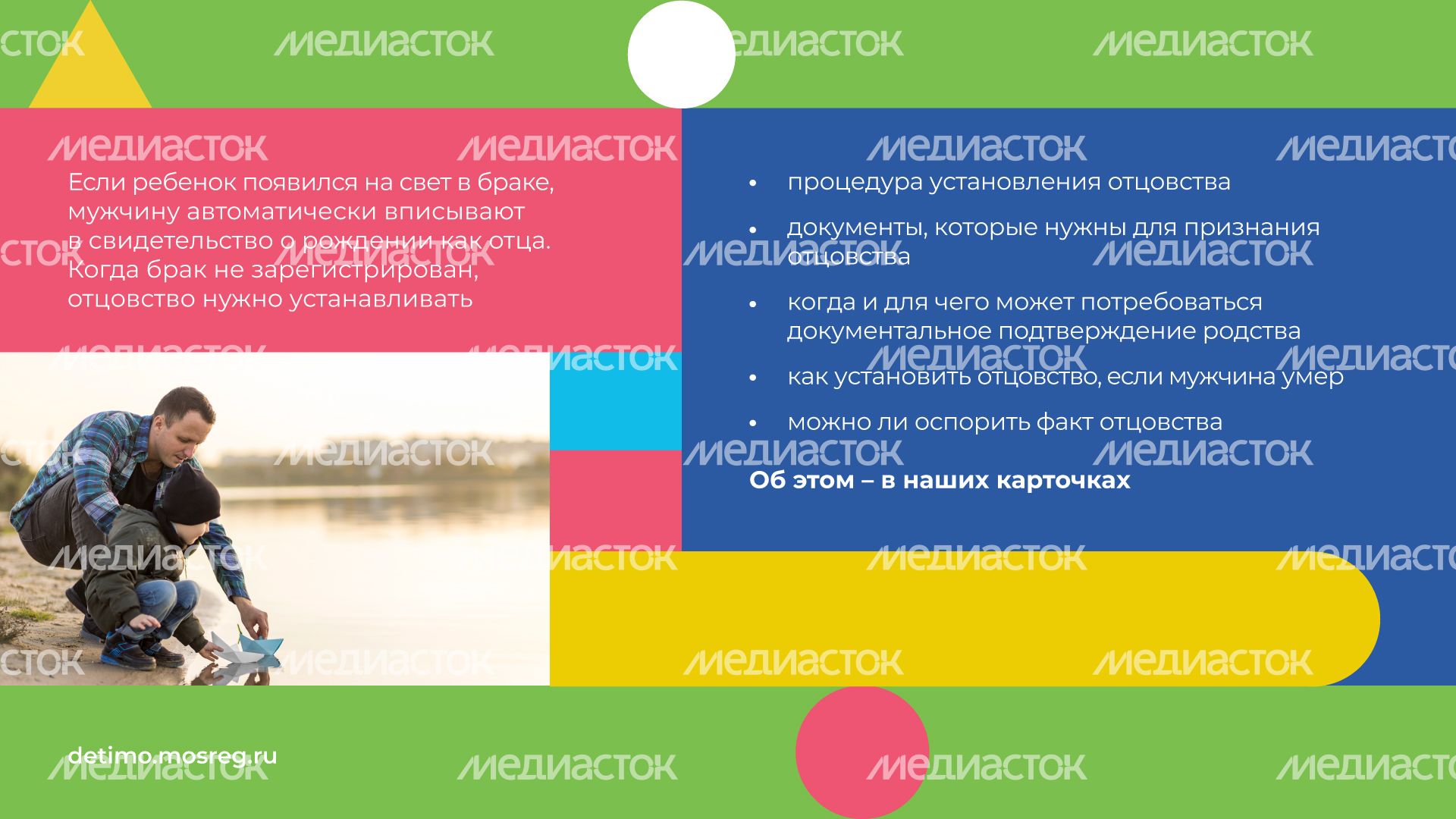 отцовство-горизонталь-02