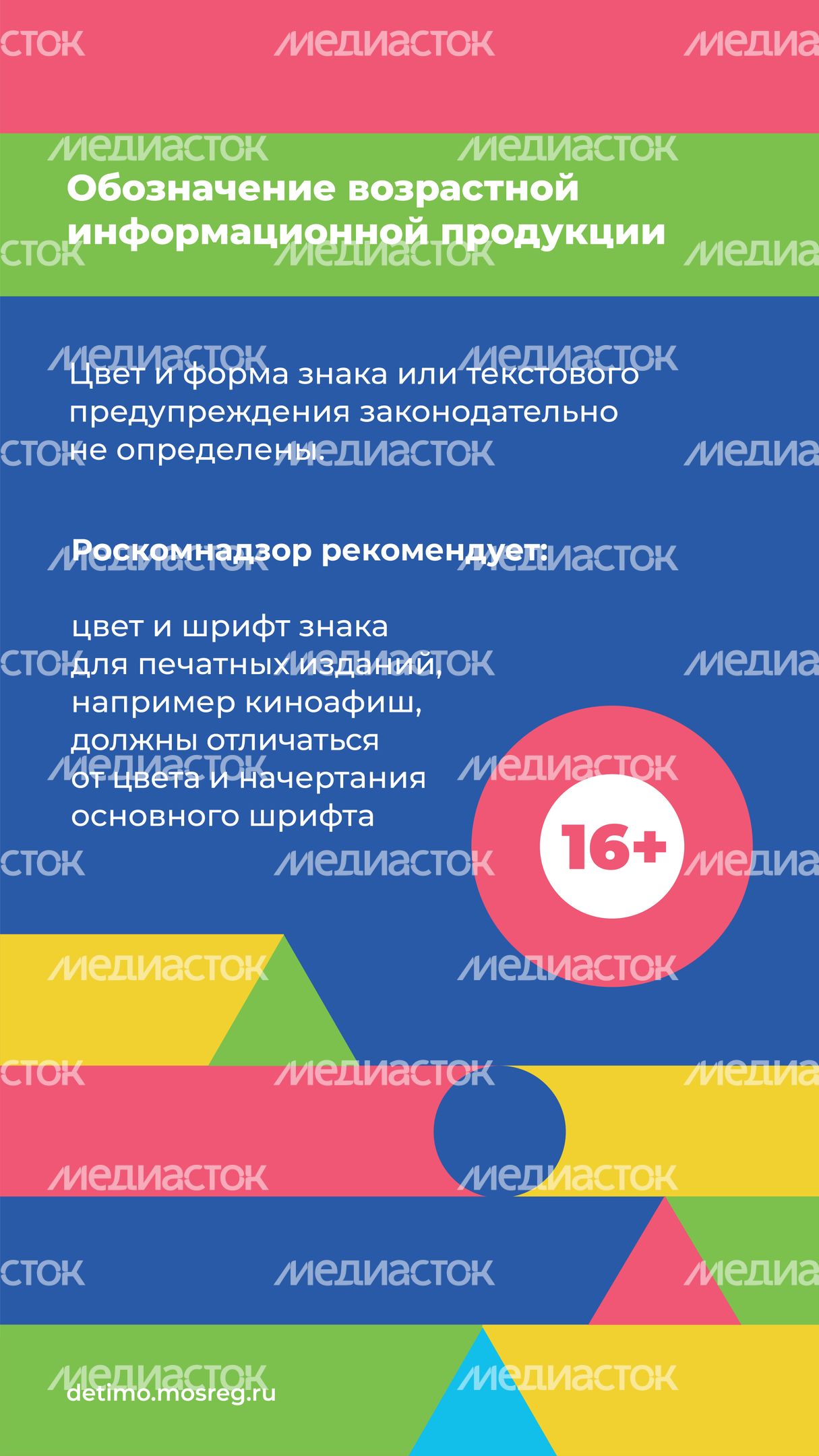 аудиовизуальный_контент_16+-вертикаль-06
