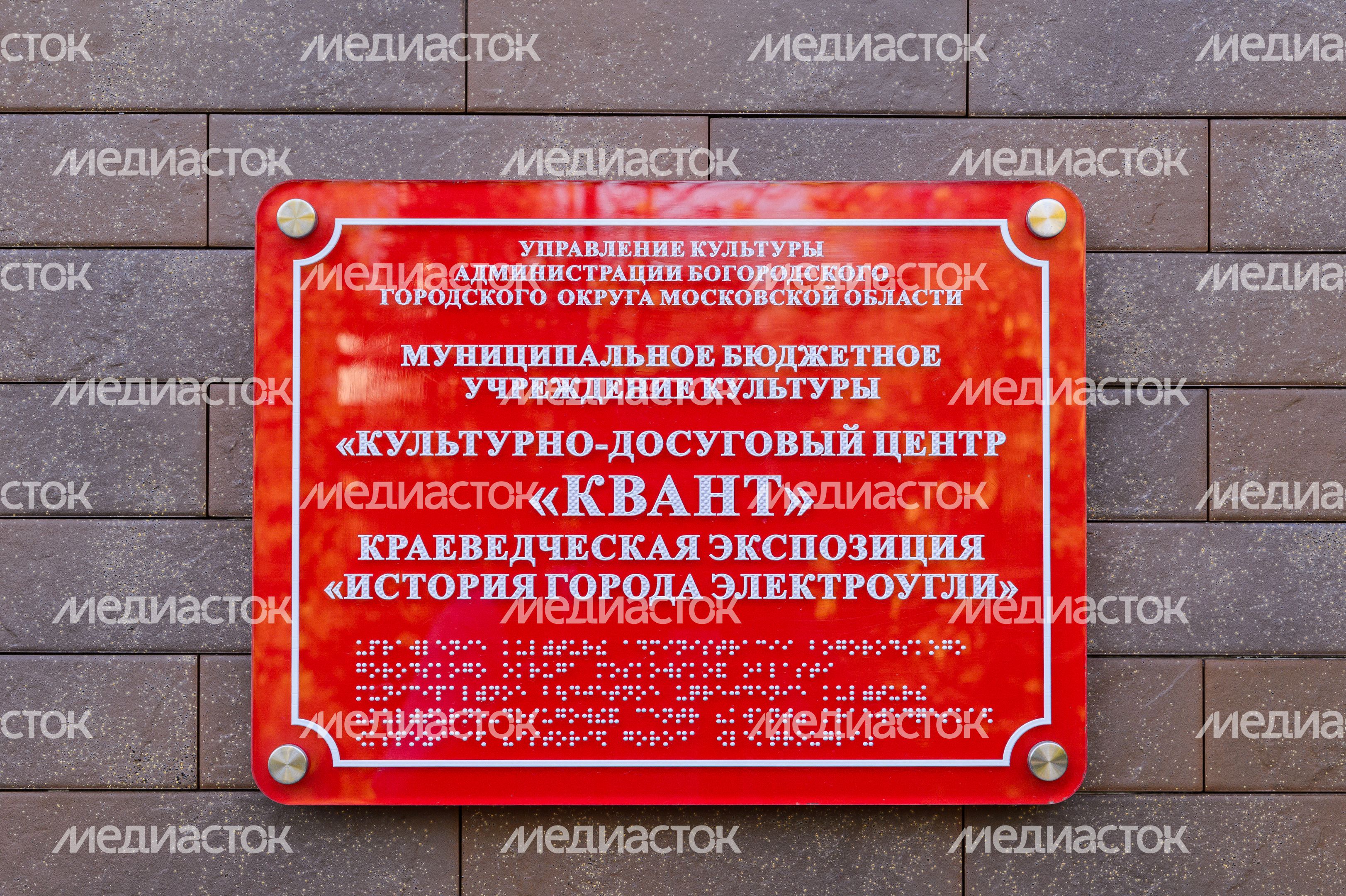 Культурно-досуговый центр "Квант" в городе Электроугли