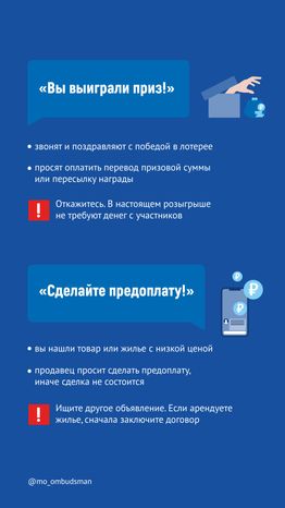 Осторожно, мошенники!