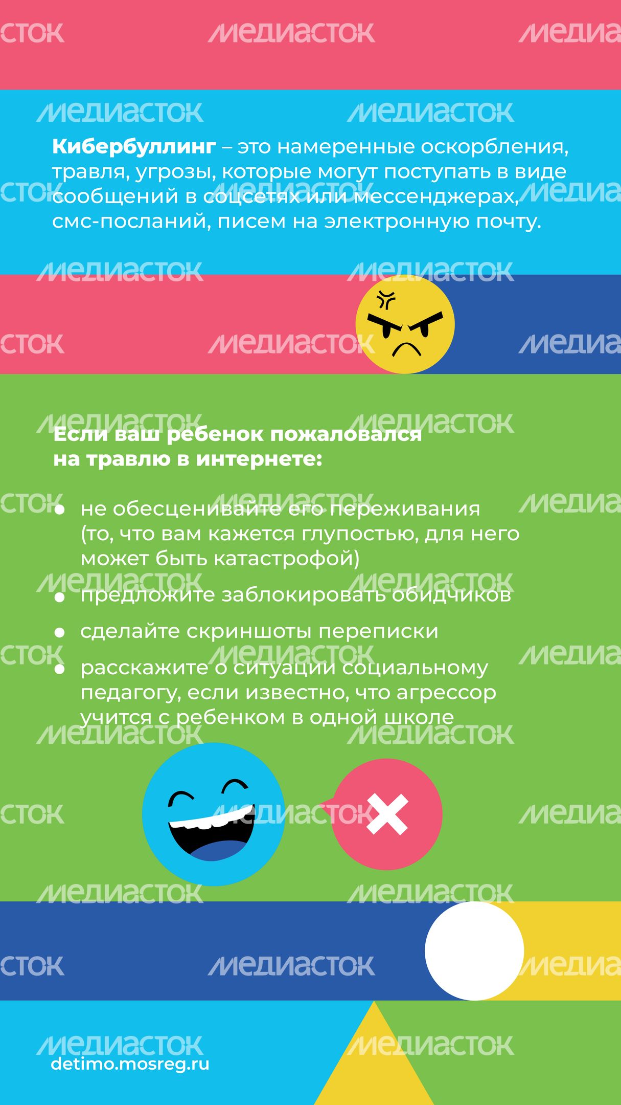 Какие опасности могут подстерегать детей и подростков в сети «Интернет» вертикаль 03
