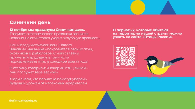 синичкин_день_горизонталь_09.jpg