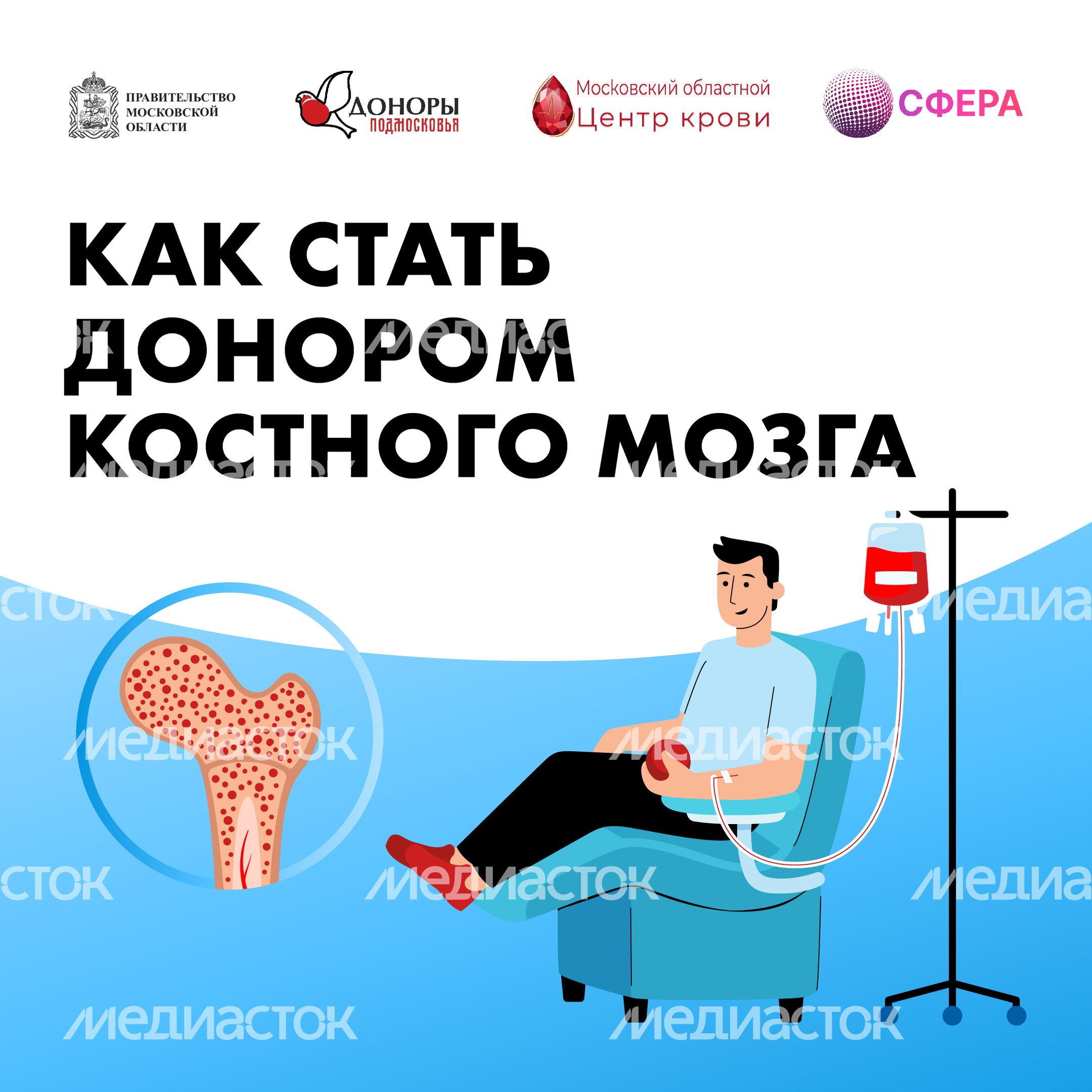 Как стать донором костного мозга квадрат 01