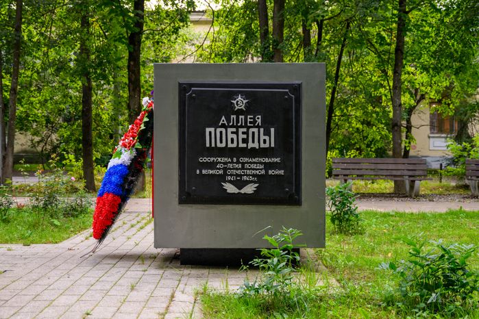 Аллея Победы в Балашихе