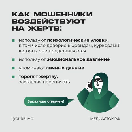 Мошенники-«курьеры» квадрат 03