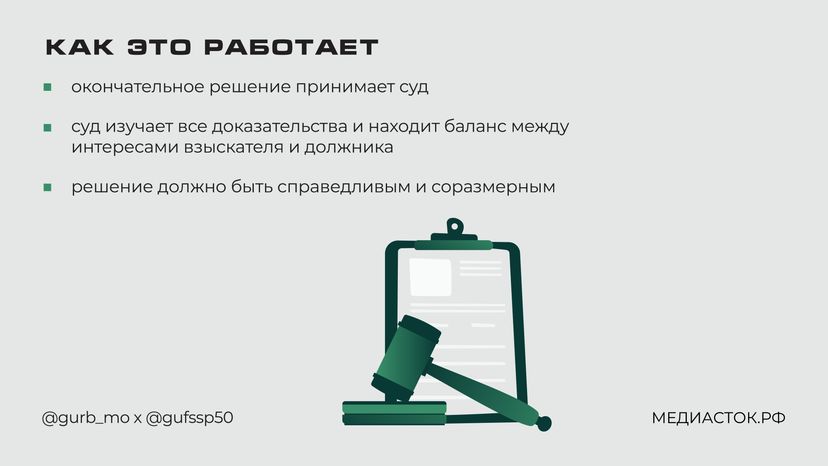 Ваше право на отсрочку и рассрочку Горизонталь 04