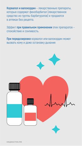 Лекарственная зависимость вертикаль 06