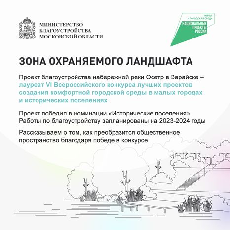 Благоустройство Зарайска