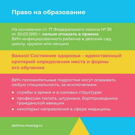 Права несовершеннолетних с ВИЧ-положительным статусом - квадрат-03.png
