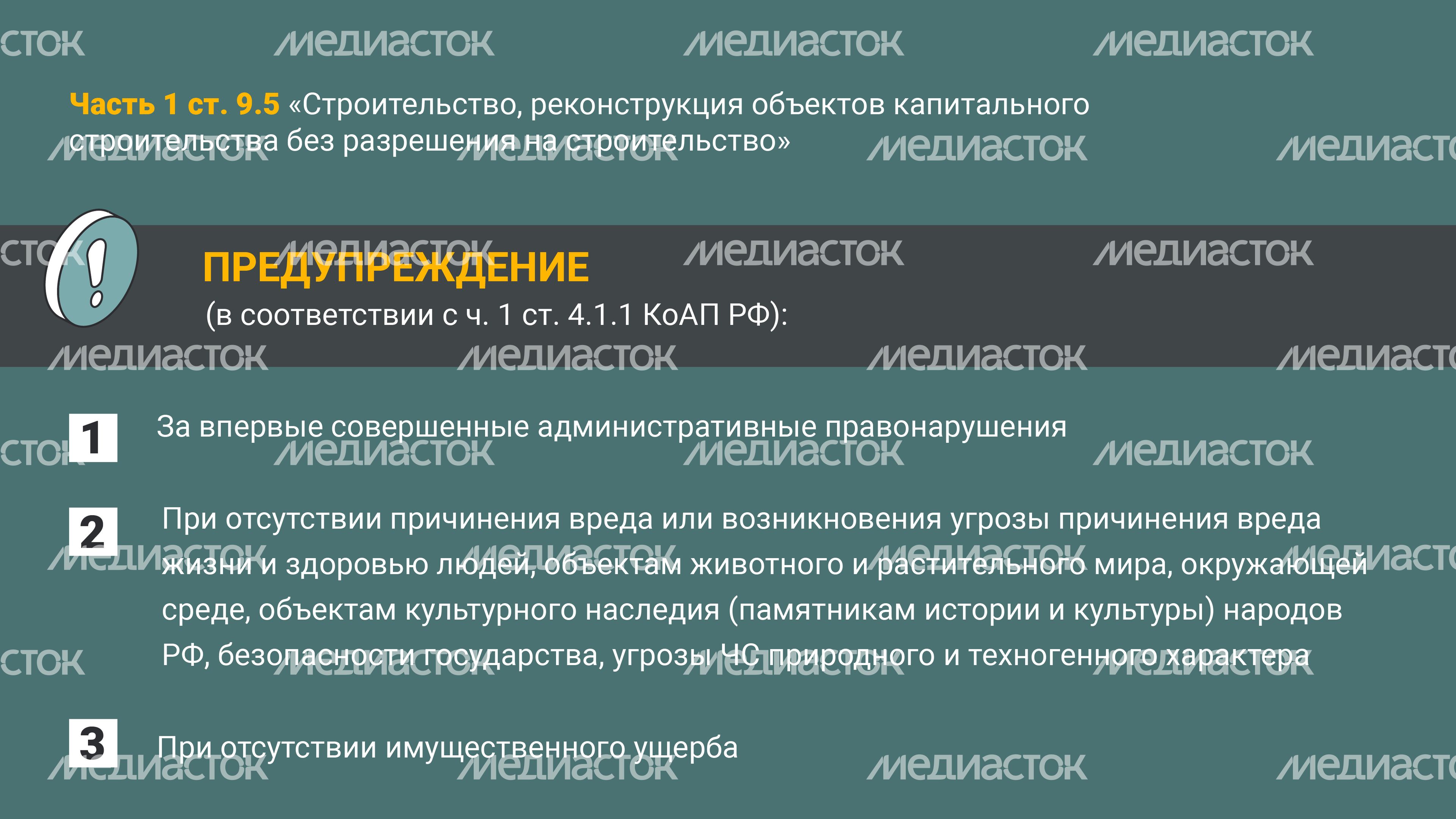 17 Нарушение_регламентов_в_строительстве-09