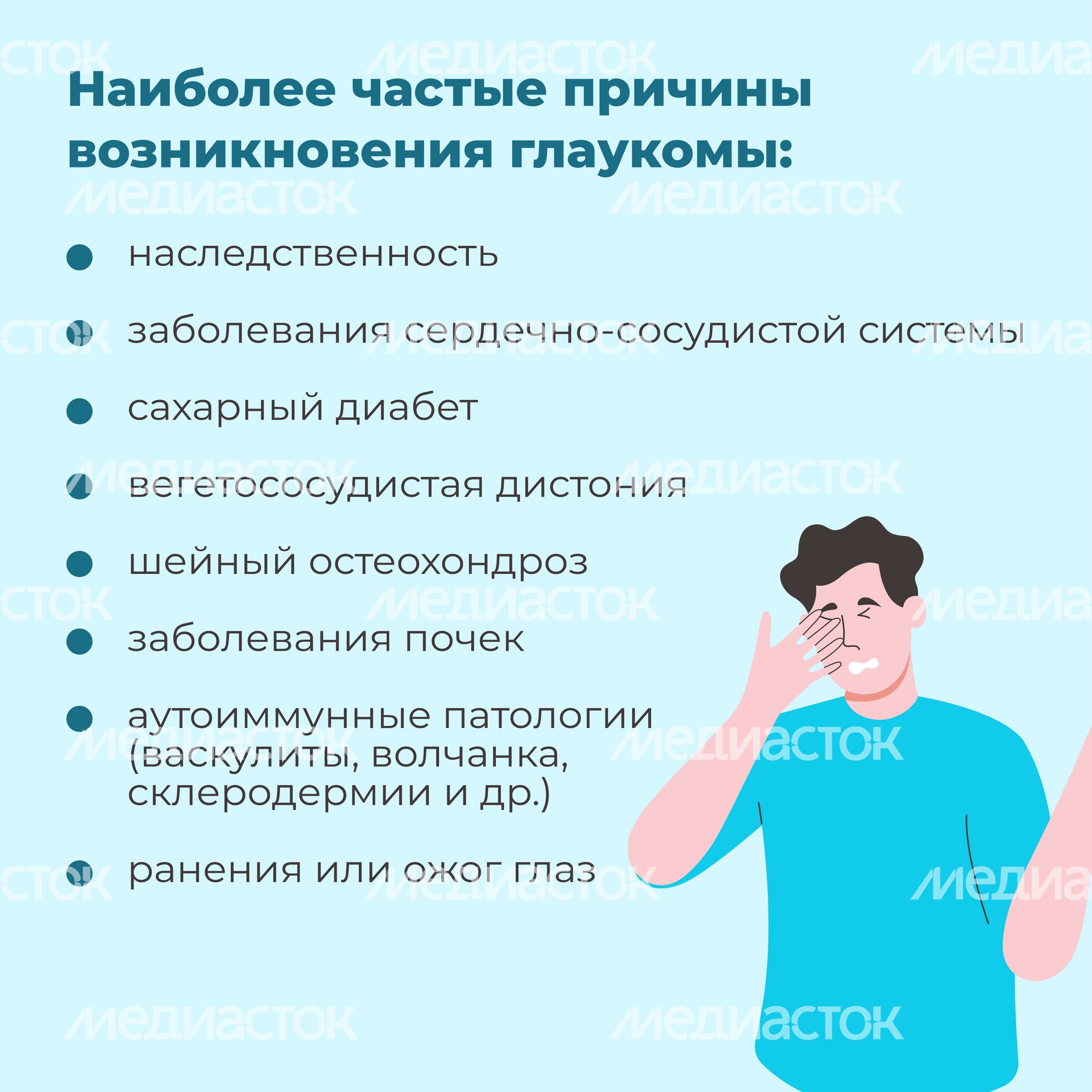 Глаукома-квадрат-05