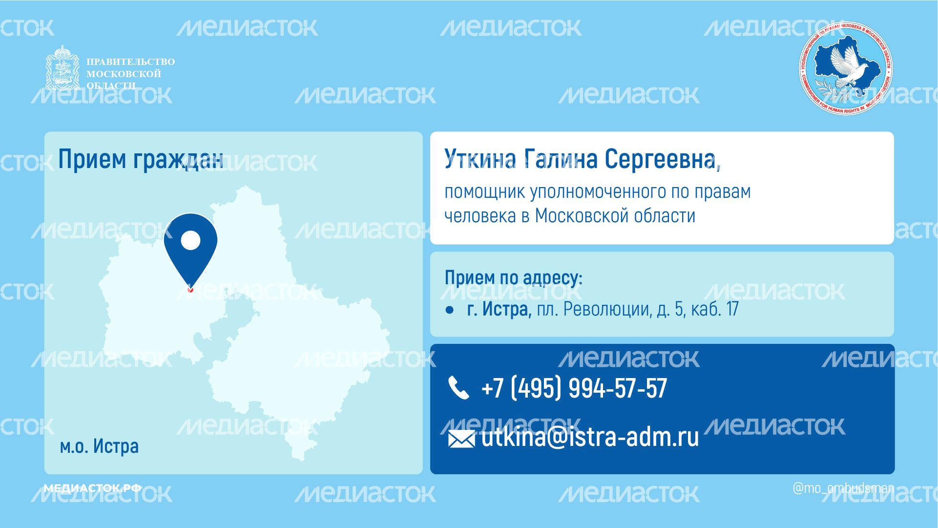 Прием граждан Уткина горизонталь Прием граждан Уткина горизонталь