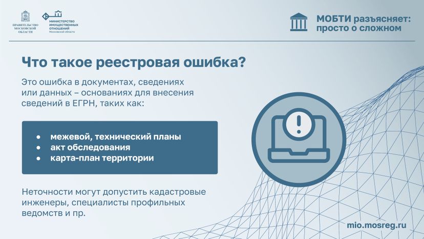 МОБТИ_техническая ошибка-07.jpg