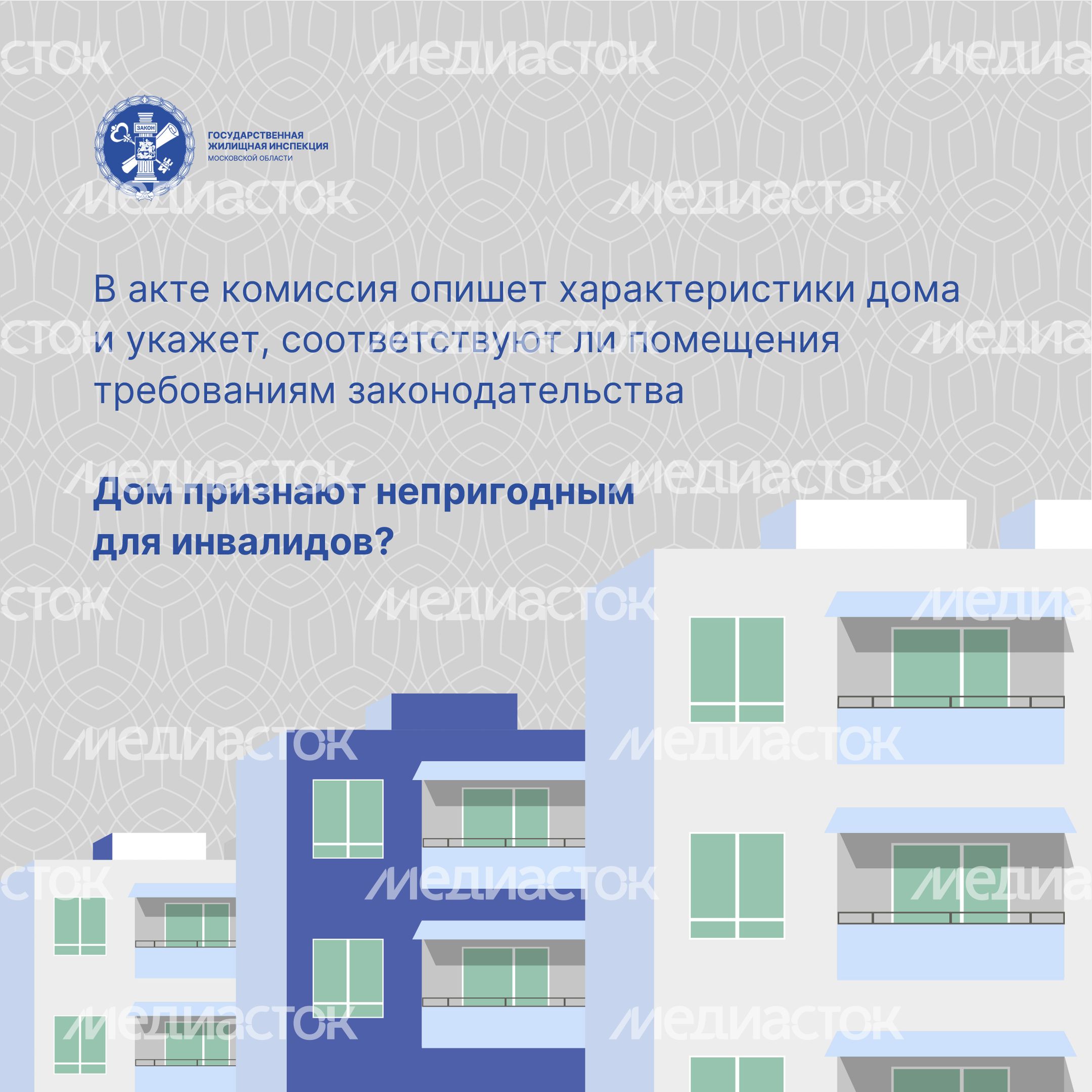 Доступная среда в МКД_Квадрат-07.jpg