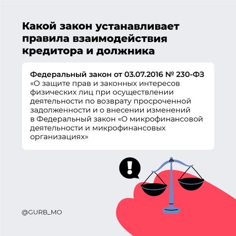 Как взаимодействовать с профессиональными взыскателями_квадрат_03.jpg