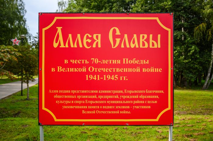 Летний парк «200 лет Егорьевску»