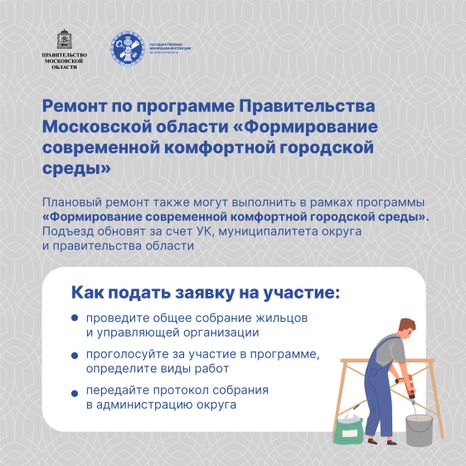 Квадрат_Как инициировать ремонт подъезда-12.jpg