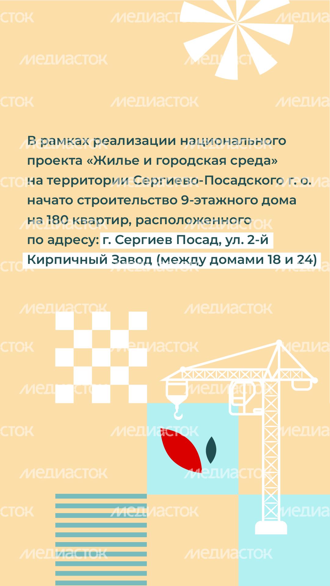 Вертикаль_переселение Сергиев Посад Кирпичный_02-100.jpg
