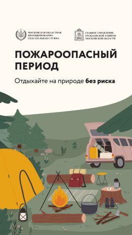 Пожароопасный период