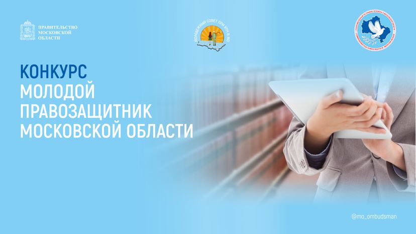 молодой правозащитник-горизонталь-01