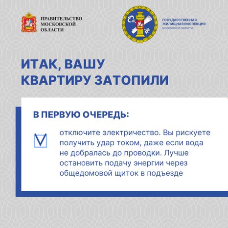 Залили соседей