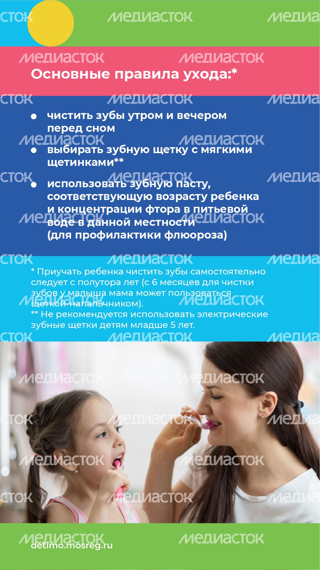 забота о зубах - вертикаль - 06 забота о зубах - вертикаль - 06