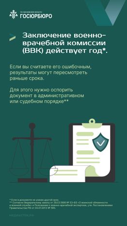 Как обжаловать заключение военно-врачебной комиссии Вертикаль 02