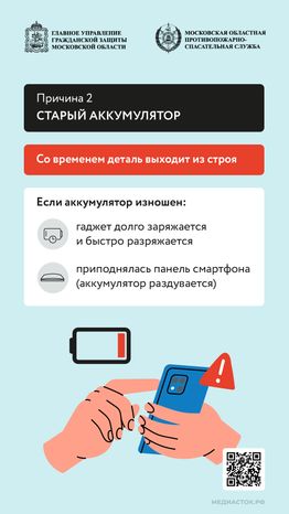 Почему телефон может загореться или взорваться вертикаль 02