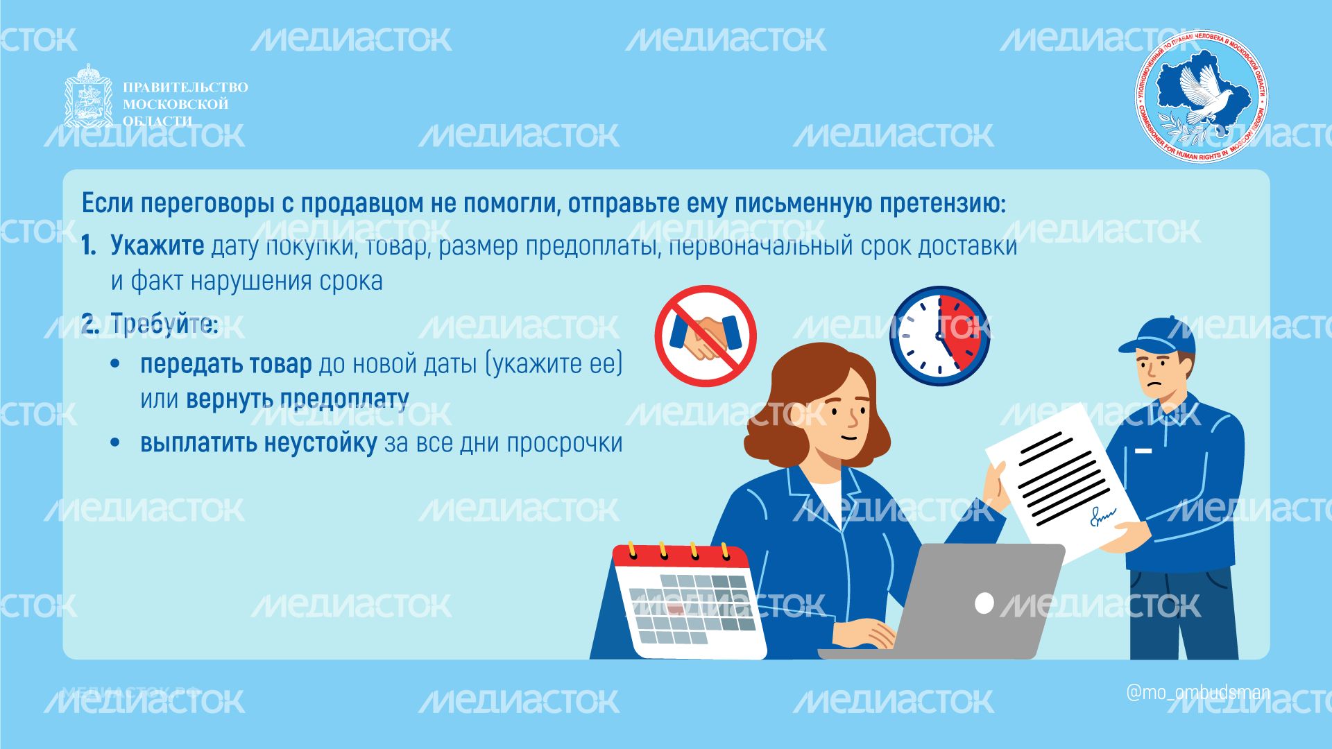 Что делать, если продавец задерживает доставку предоплаченного товара горизонталь 03 Что делать, если продавец задерживает доставку предоплаченного товара горизонталь 03