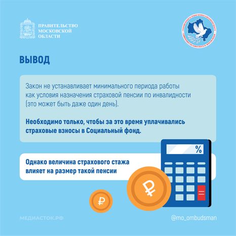 Какой стаж нужен для пенсии по инвалидности квадрат 04