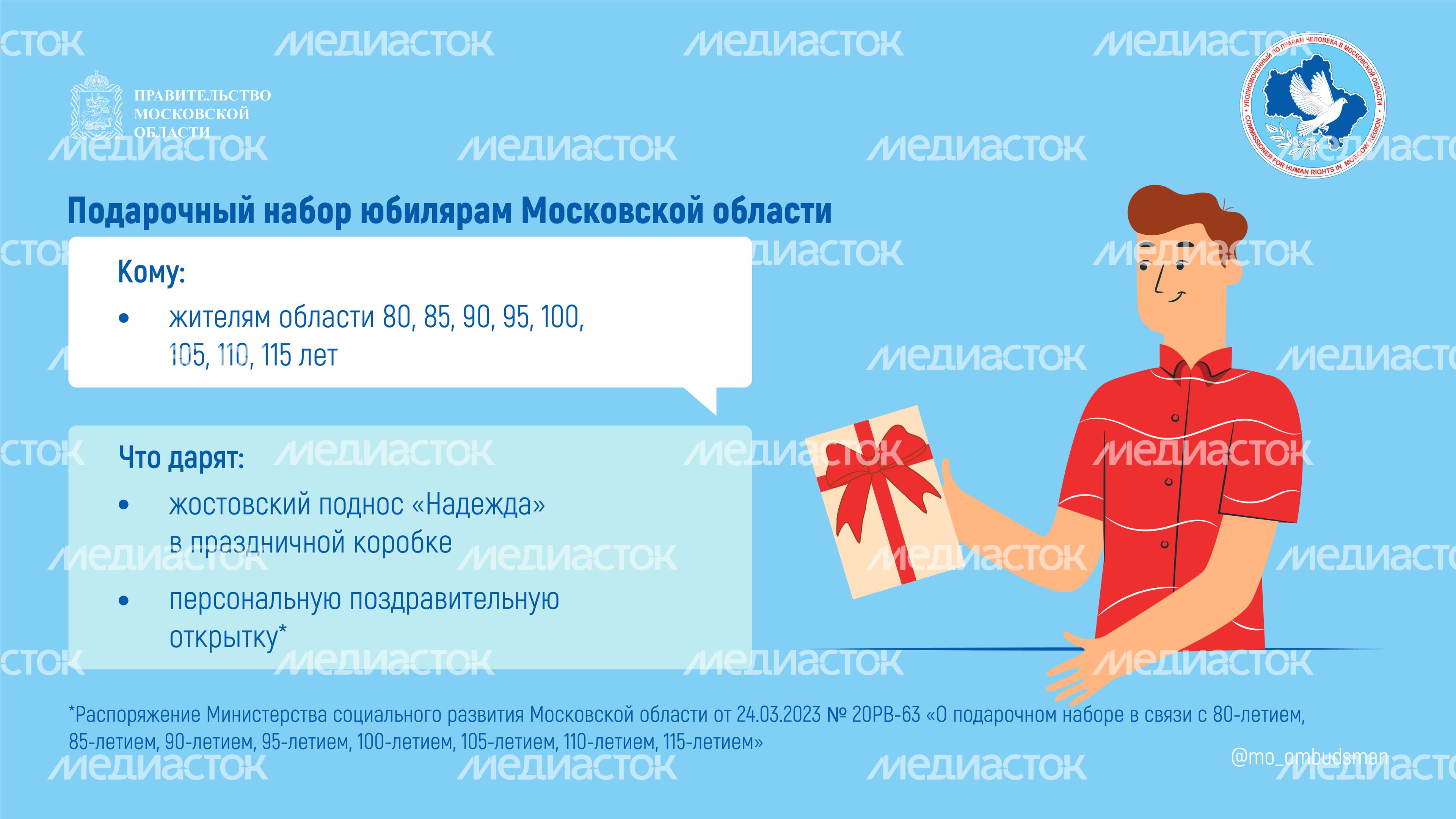 правовой марафон для пенсионеров. Новые льготы МО-2-горизонталь-07.jpg