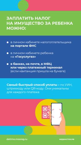 Как платить налог на имущество детей вертикаль (7)