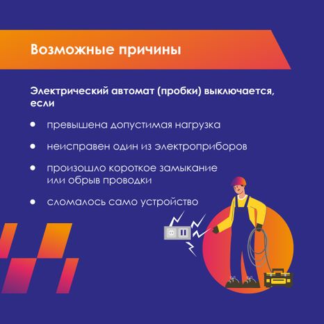 Что-делать-если-нет-света-квадрат-02