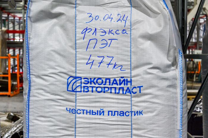 Крупнейший в России завод по переработке полимеров «ЭкоЛайн-ВторПласт»