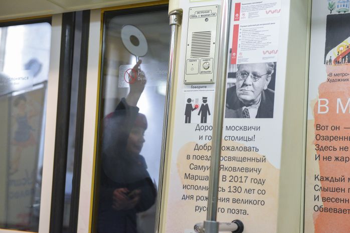 Запуск нового тематического поезда «Мой Маршак» в метро Москвы