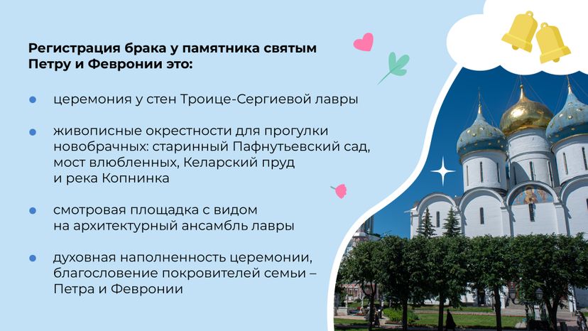 загс_выездные площадки_памятник Петру и Февронии