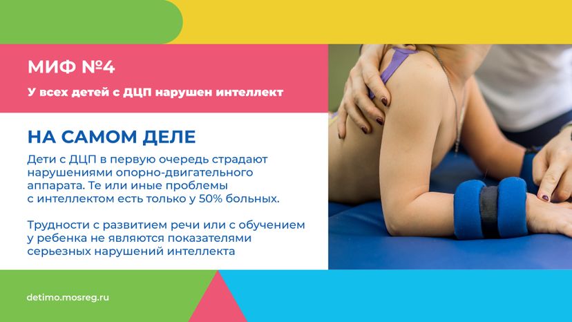 ДЦП_Горизонталь-07.jpg