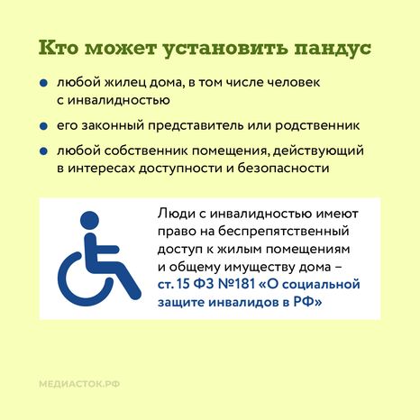Как сделать вход в подъезд доступным квадрат 03